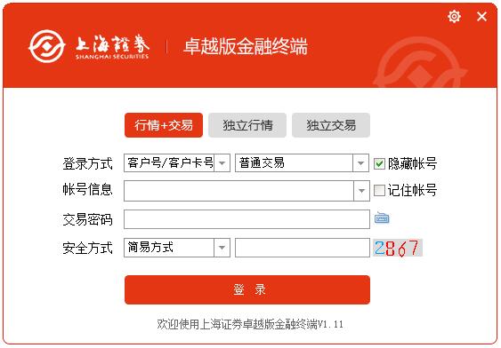 上海证券卓越版金融终端下载