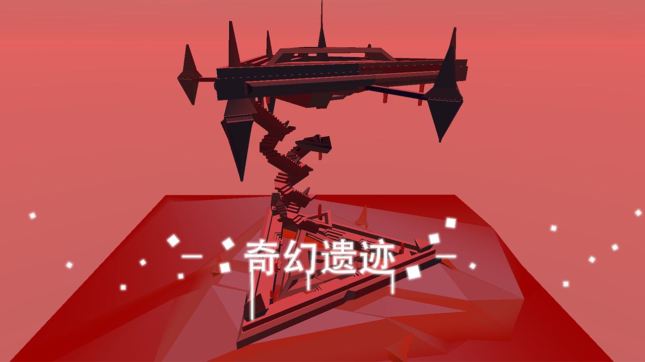 星辰遗迹游戏无广告免费最新版 v1.0游戏截图