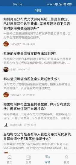 润宇电力APP截图