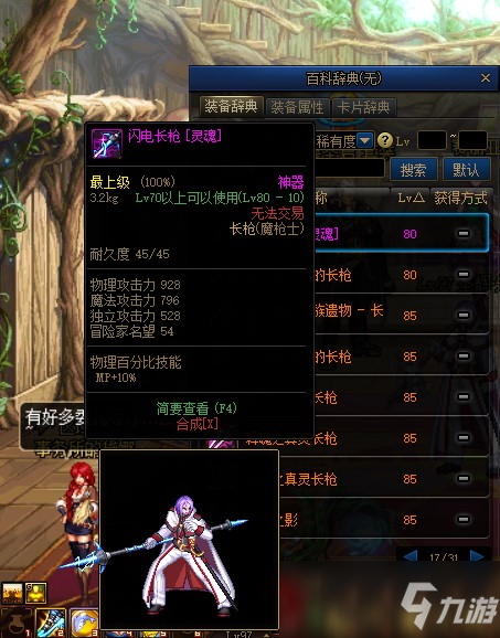 DNF2021魔枪士武器幻化盘点 推荐竹影和铁脊蛇矛