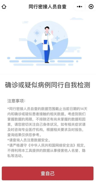 支付宝微信是否能查密接同行