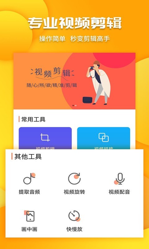 视频爱剪辑APP截图