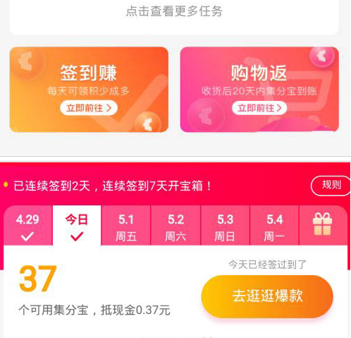 支付宝集分宝怎么得到