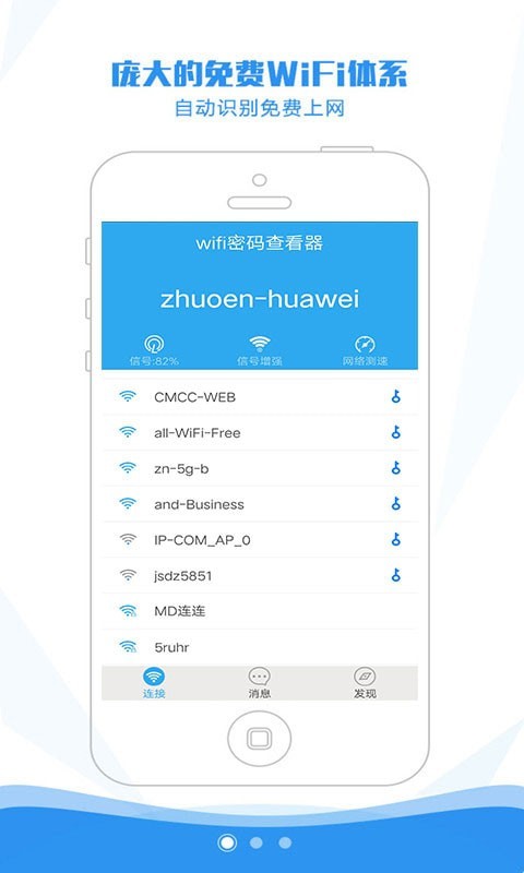 万能wifi密码查看器APP截图