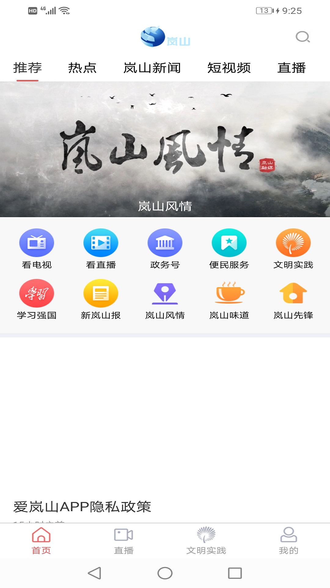 爱岚山同城资讯ios版下载 v0.0.6