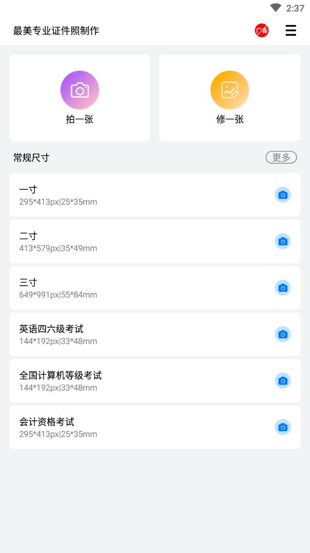 最美专业证件照制作app