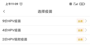  健康甘肃app预约hpv疫苗流程5