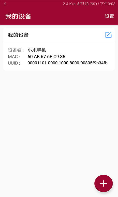 蓝牙串口调试助手apk