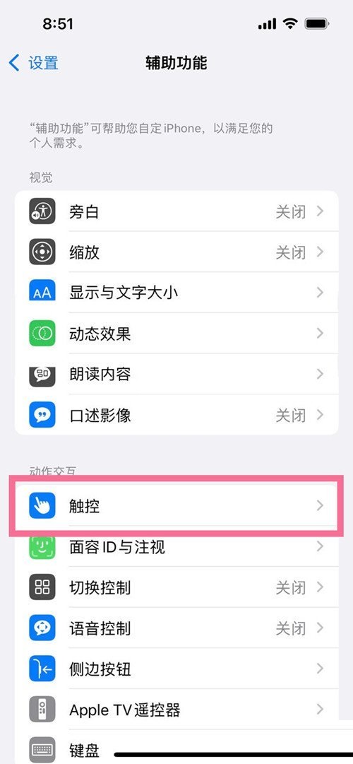 iphone13虚拟按键如怎么设置