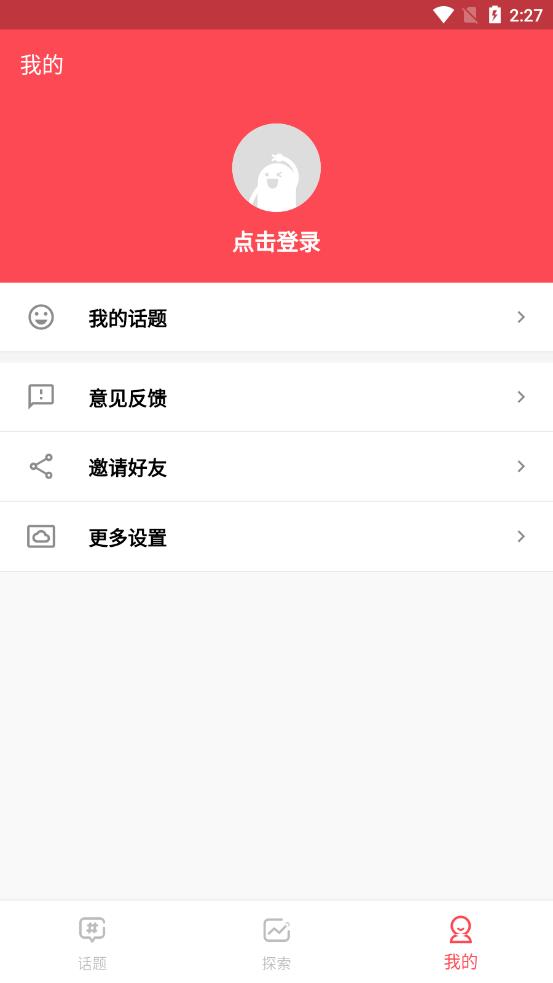 全民话题app