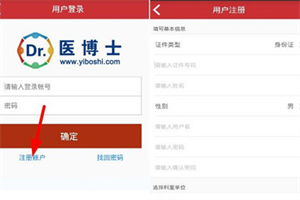 医博士如何注册3
