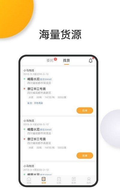 陆运宝司机端APP截图