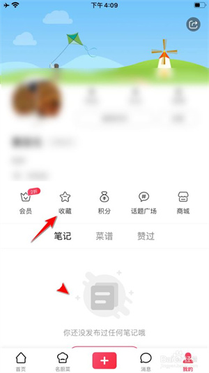 香哈菜谱怎么取消收藏2