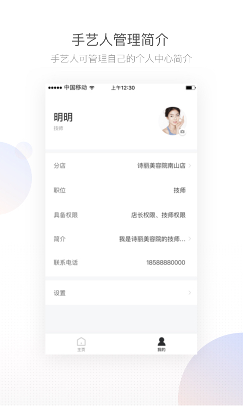 有赞美业APP截图