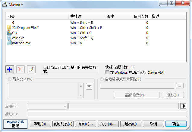 Clavier+(快捷键设置工具)