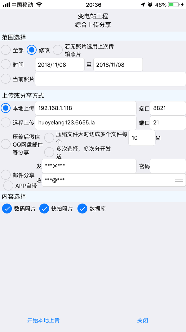 基建照片系统APP截图