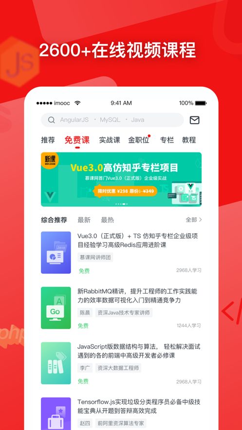 慕课网官方版下载 v8.1.3APP截图