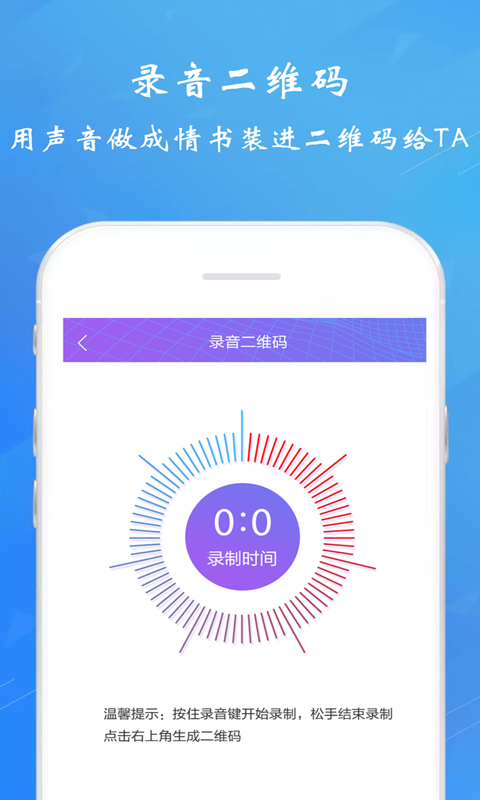 二维码情书生成器APP截图