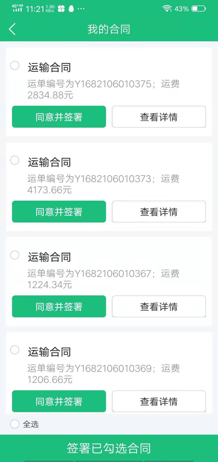 四海互联APP截图