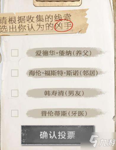 狐狸塔疑案是谁杀的？推理档案局狐狸塔疑案凶手答案剧情介绍