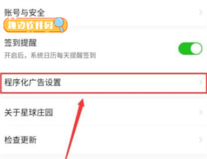 星球庄园怎么开启程序化广告屏蔽5