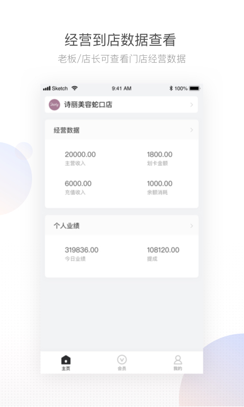 有赞美业APP截图