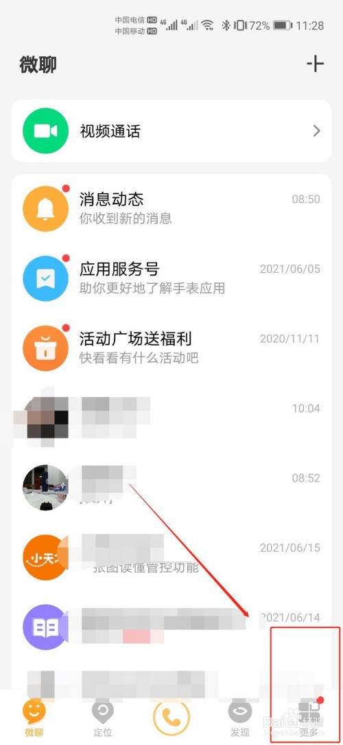 小天才app怎么修改年级1