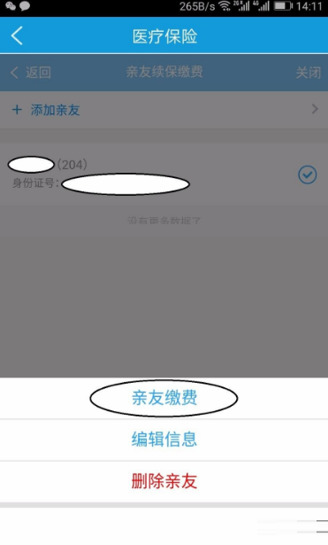 上海人社如何帮宝宝交医保?上海人社帮宝宝交医保教程截图