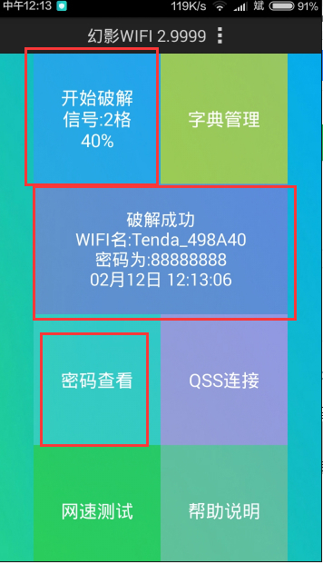 幻影WIFI截图