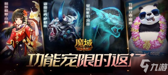 《魔域口袋版》双十二盛典开启在即 雪凤冰鸾新装献礼