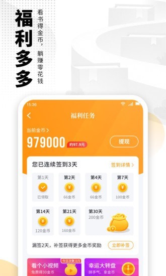 爱看书免费小说APP截图