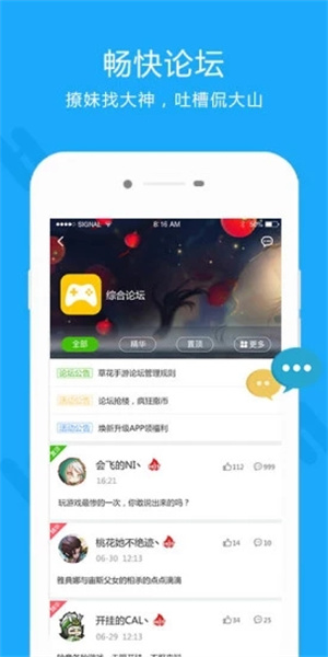 草花手游APP截图