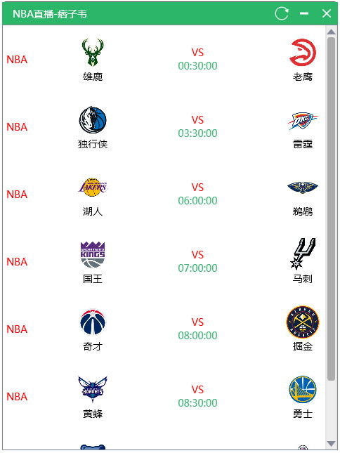 NBA直播