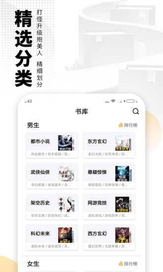 爱看书免费小说APP截图