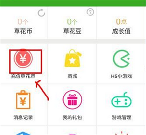草花手游app怎么充值草花币1