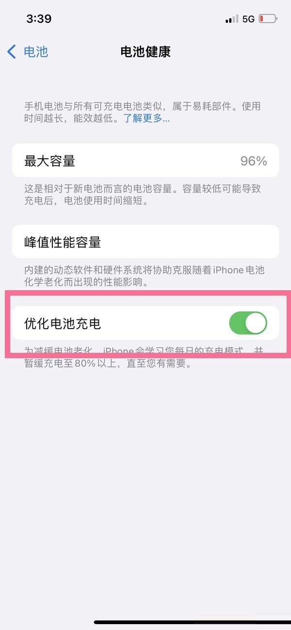 iphone13如何保护电池寿命