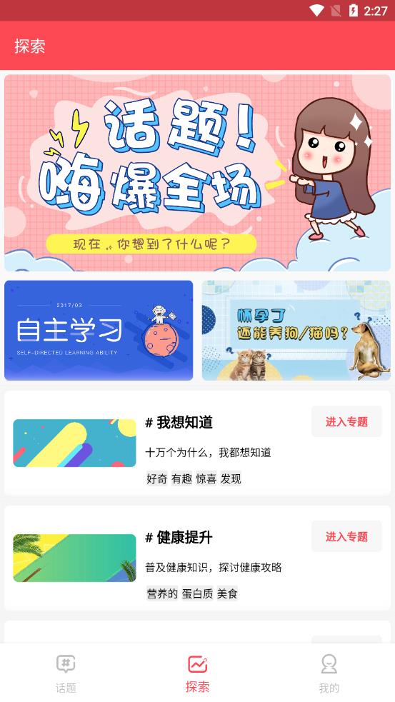 全民话题app