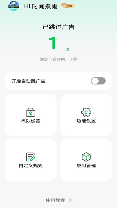 拦精灵app