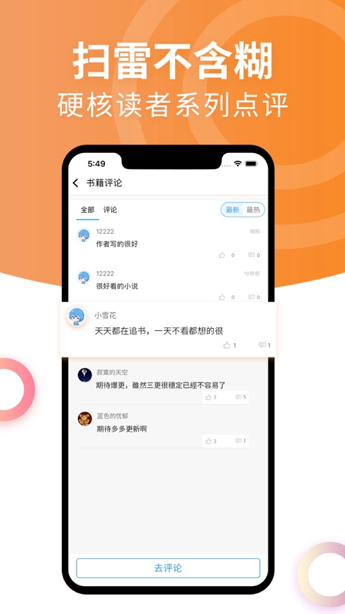 元气萌小说App安卓版下载 v1.2.1