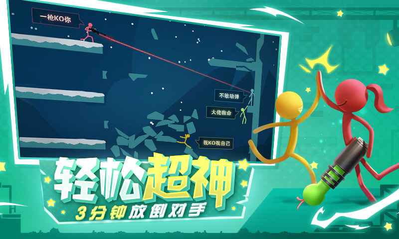 网易逗斗火柴人下载安装正版 v1.0.9.4191