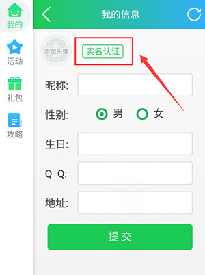 草花手游app怎么实名认证2