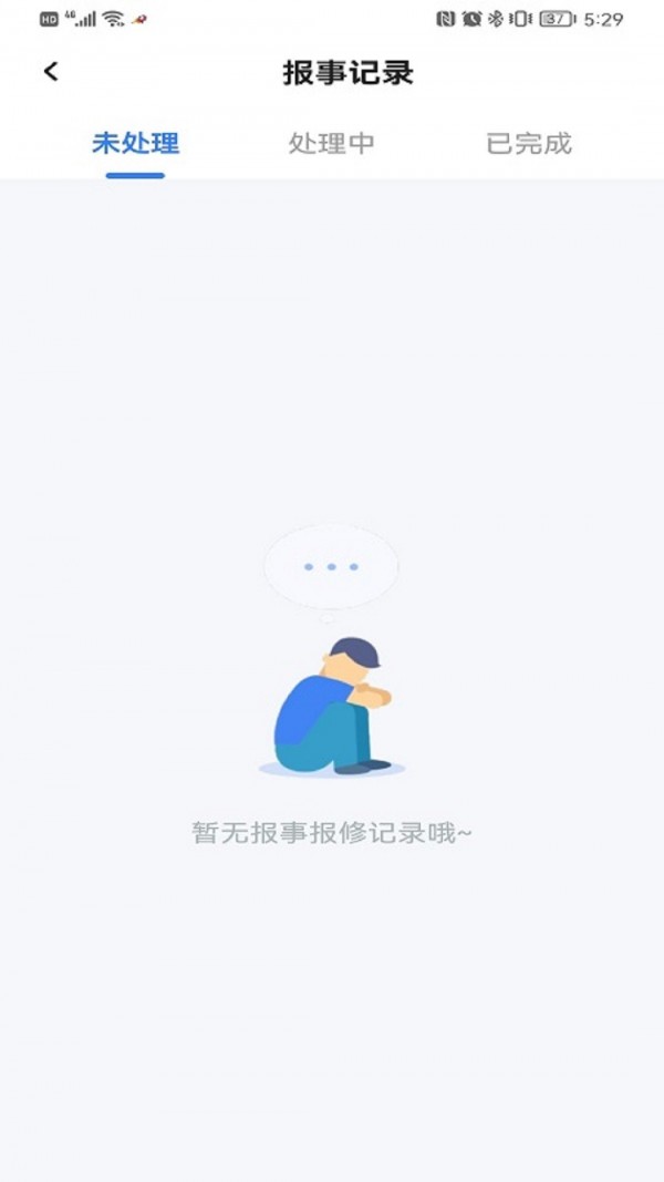 新洲花园服务APP截图