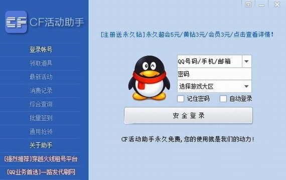 Cf活动助手 网页版