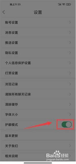瑞安论坛app怎样开启护眼模式3