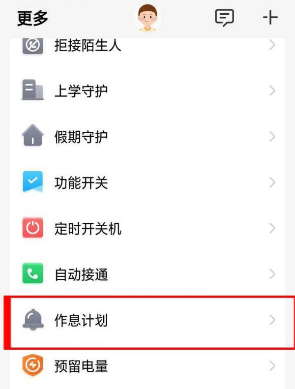 小天才app怎么设置闹钟1