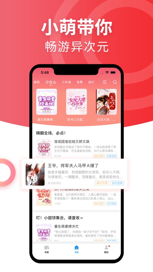 元气萌小说App安卓版下载 v1.2.1