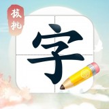 核桃写字APP图标