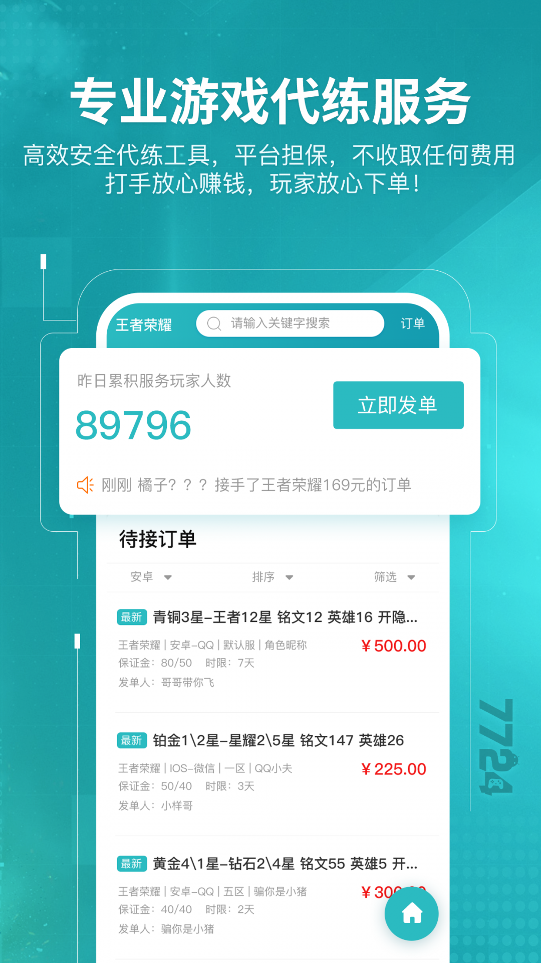 7724游戏盒APP截图