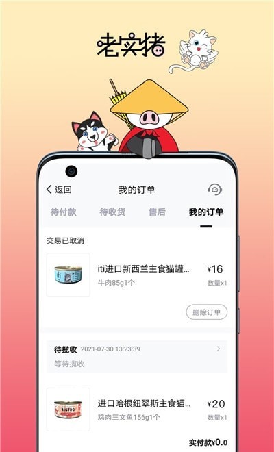 老实猪APP截图