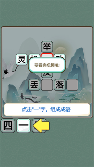 轻松填成语微信小游戏领红包福利版 v1.0